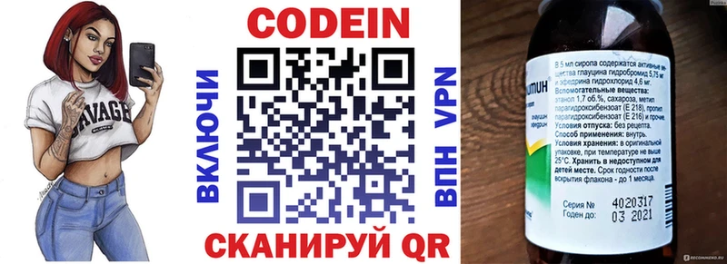 где найти   Камышлов  Codein напиток Lean (лин) 
